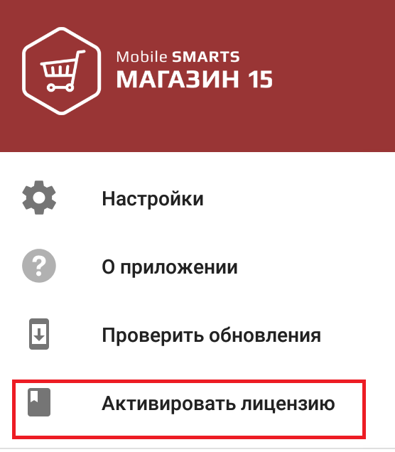 Лицензии склад 15. Клеверенс магазин 15. Склад 15 Клеверенс. Mobile Smarts: магазин 15. Mobile Smarts ЕГАИС 3.