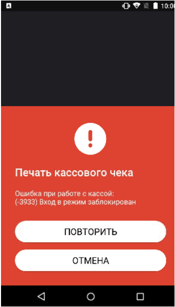 Ошибка 3933.png