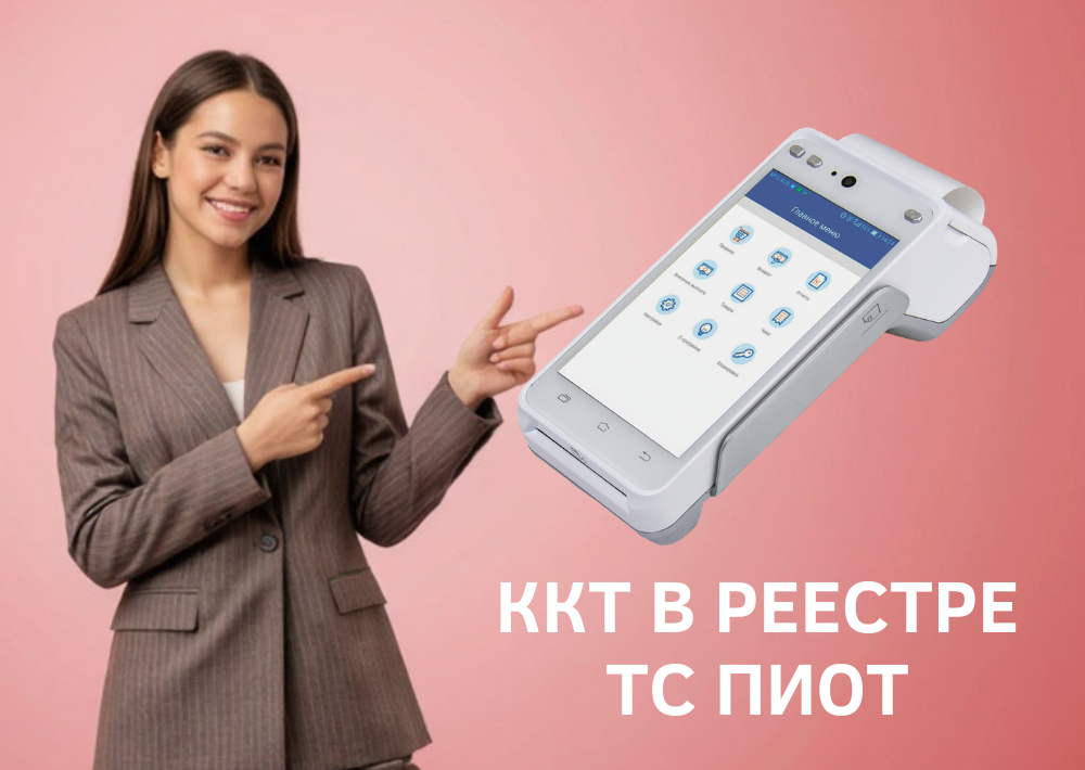 ККТ в реестре.png ККТ в реестре.png