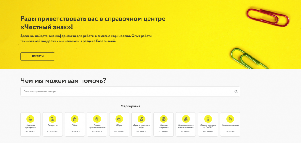 Спрвочный чентр по маркировке.png Спрвочный чентр по маркировке.png