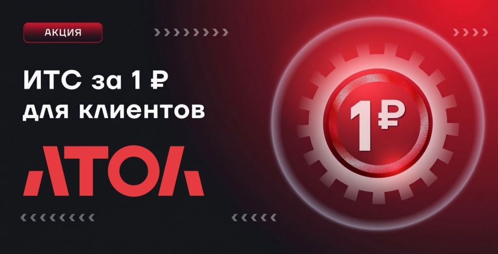 ИТС за рубль.jpeg