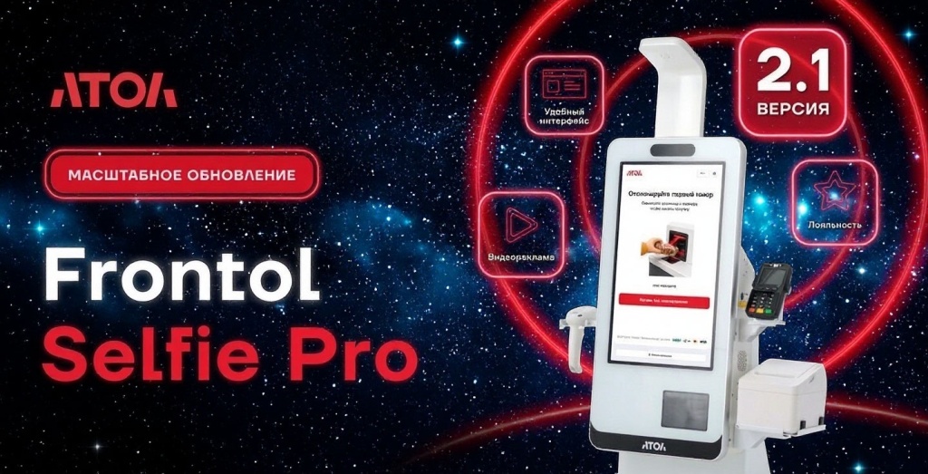 Обновление ПО FRONTOL.jpg Обновление ПО FRONTOL.jpg