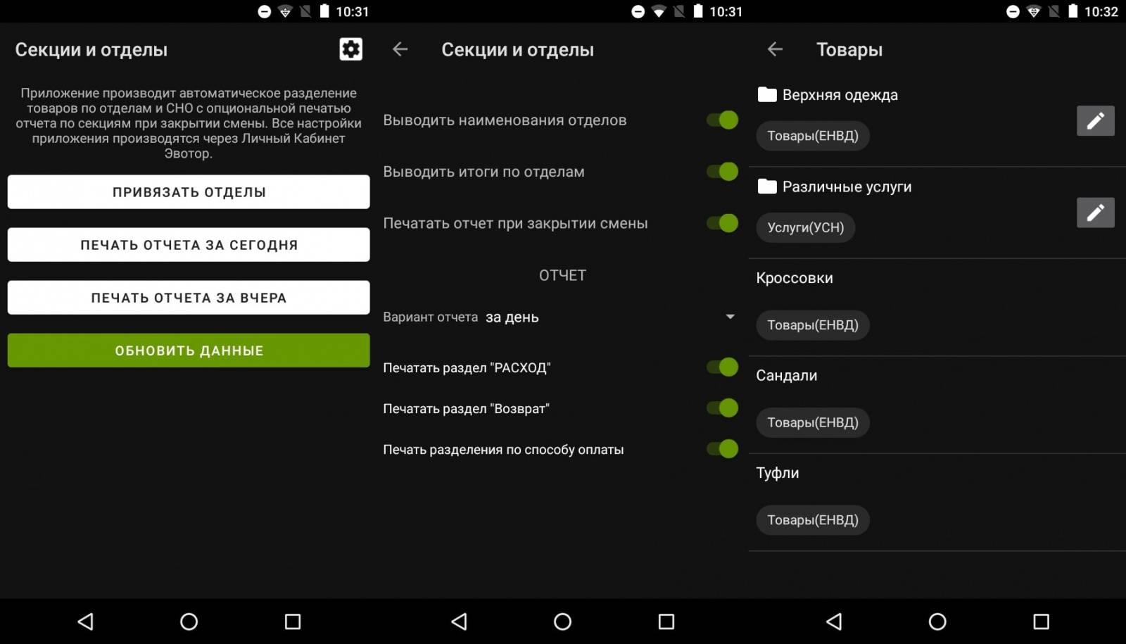 Закрытие смены эватор. Эвотор две системы налогообложения. Эвотор настройки. Эвотор настройки обслуживание кассы. Эвотор меню настройки.