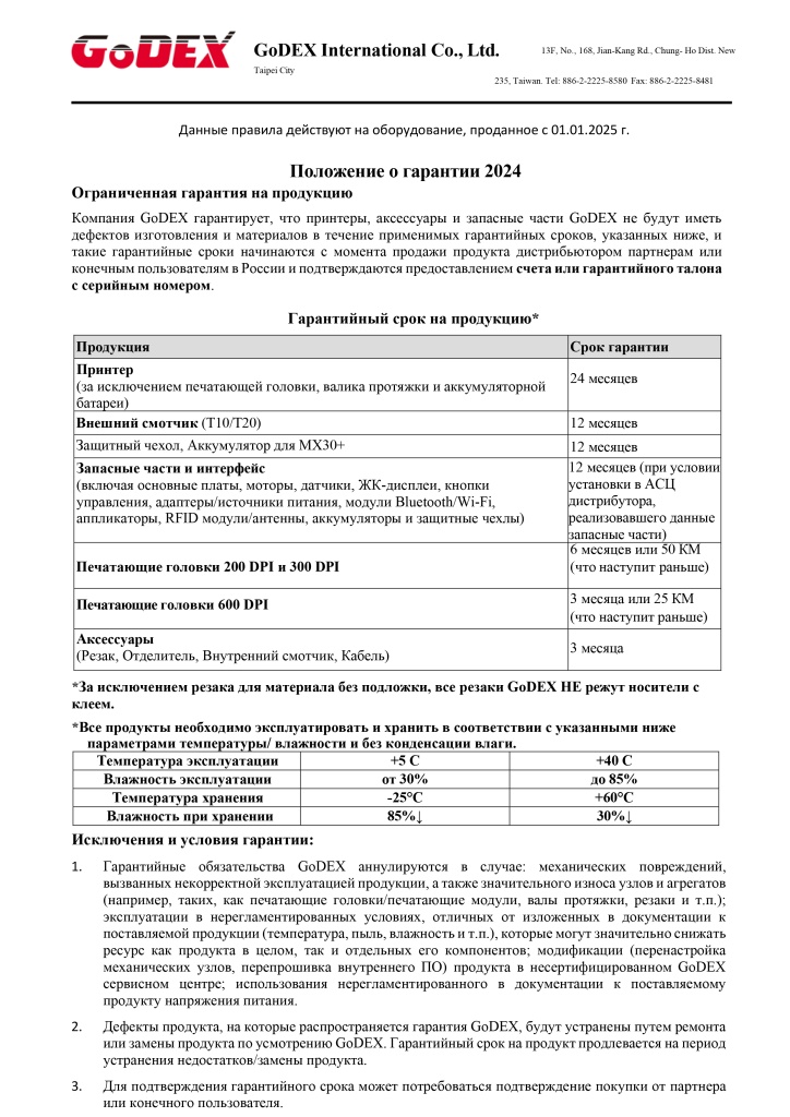 GoDEX_Garantiynye_obyazatelstva_2025-1.jpg GoDEX_Garantiynye_obyazatelstva_2025-1.jpg