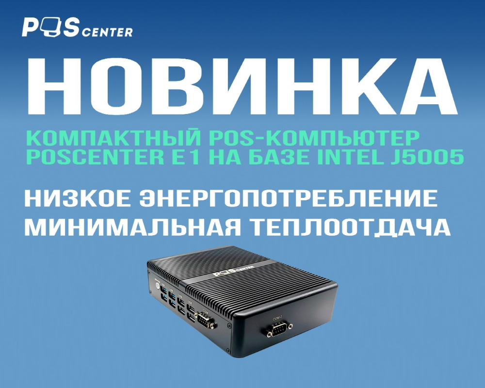 Новый POSкомпьютер.png Новый POSкомпьютер.png