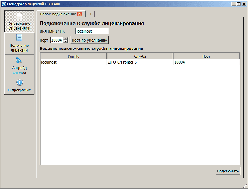 Ошибка license. Менеджер лицензий. Служба лицензий 1с. Менеджер 1с. Менеджер лицензий Фронтол.