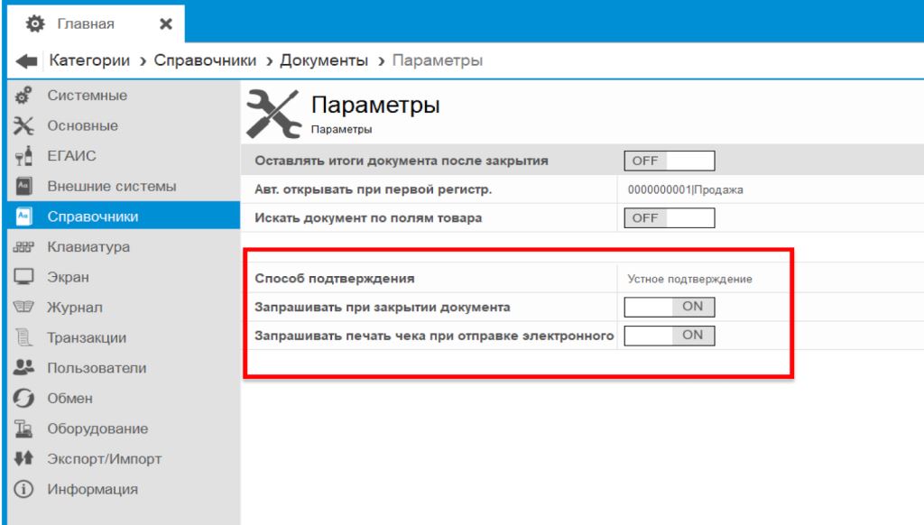 Оформление электронного чека на Frontol xPOS 3.jpg