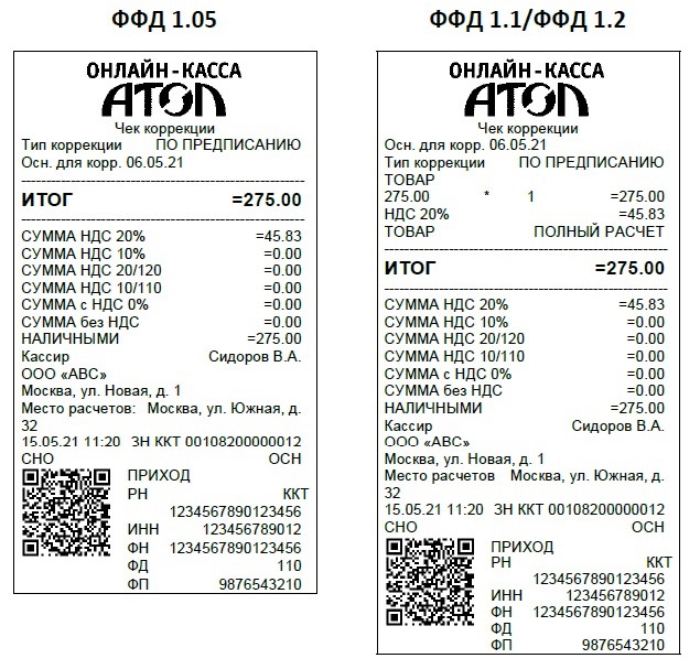 Кассовый чек коррекции продажи.jpg