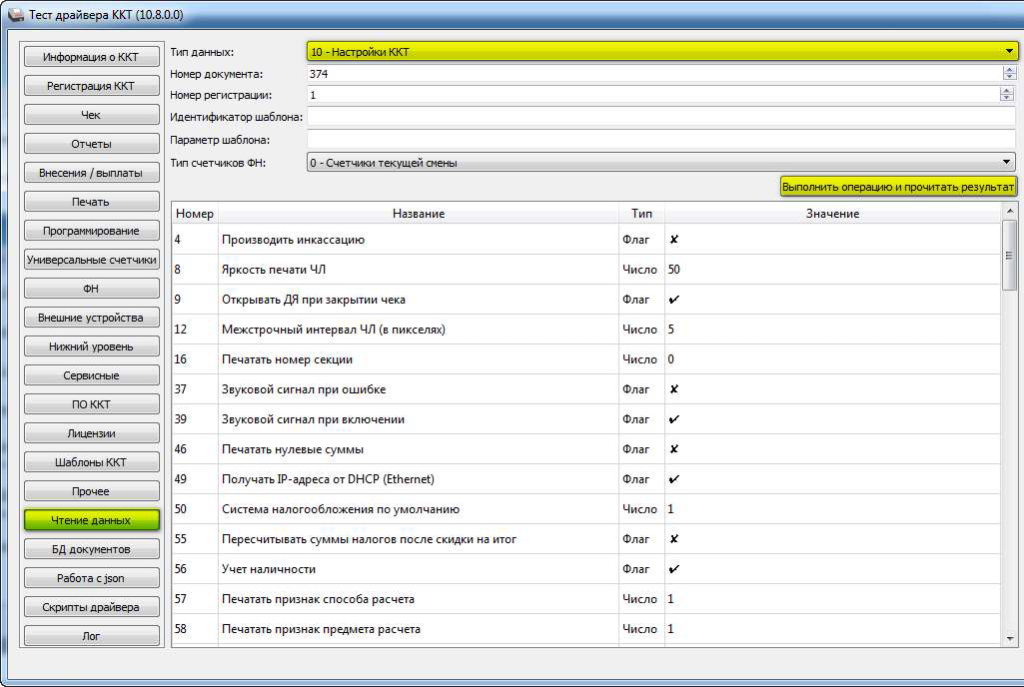 Тест драйвера ККТ Атол.png