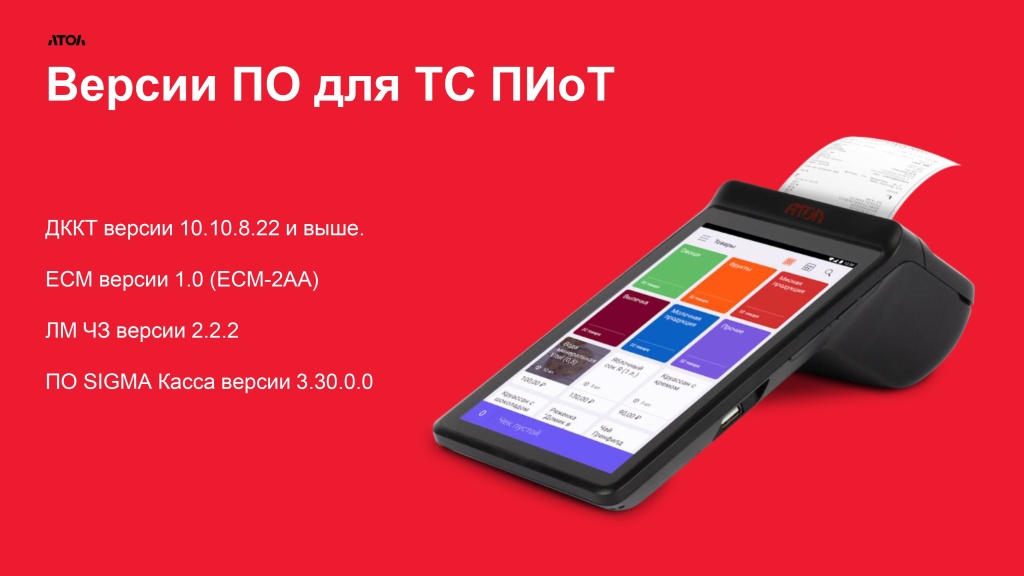 ТС ПИОТ на SIGMA.jpg