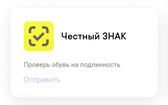 Честный знак.png