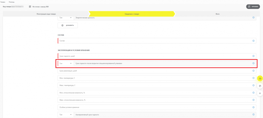 Рисунок 2_Срок годности после вскрытия специализированной упаковки.png