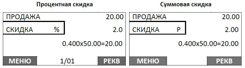 Скидки в кассе.jpg Скидки в кассе.jpg