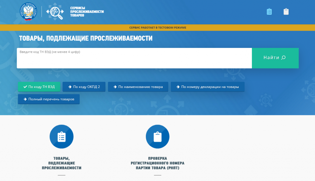 Система прослеживаемости.png