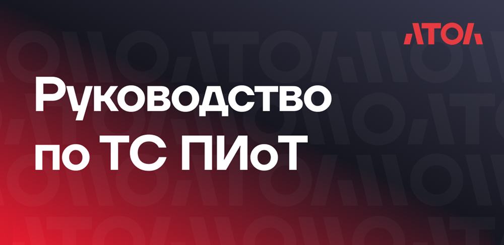 Руководство по ТС ПИоТ.png Руководство по ТС ПИоТ.png