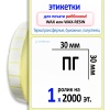 ПГ 30х30 ВСЕ