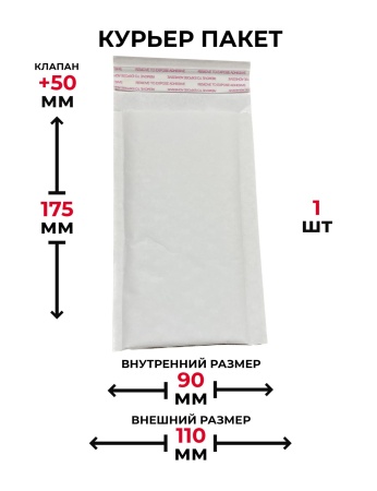 Крафт пакет с воздушной подушкой белый 110x175+50мм с клеевым клапаном