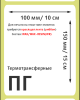 MP_2_Этикетки 100х150 мм (полуглянцевая бумага)