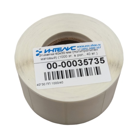 MP_2_Самоклеящаяся этикетка 40х30 мм ПП (полипропилен матовый). 1000 этикеток в ролике, втулка 40 мм
