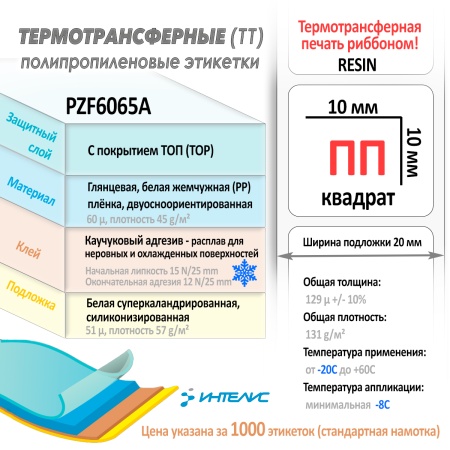 2_кв10х10_ПП_ PZF6065A