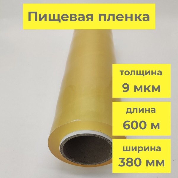 MP_2_Пленка ПВХ стрейч CLARITY HC 380мм х 600м х 9мкм