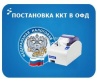 Подключение кассы к ОФД Подключение кассы к ОФД