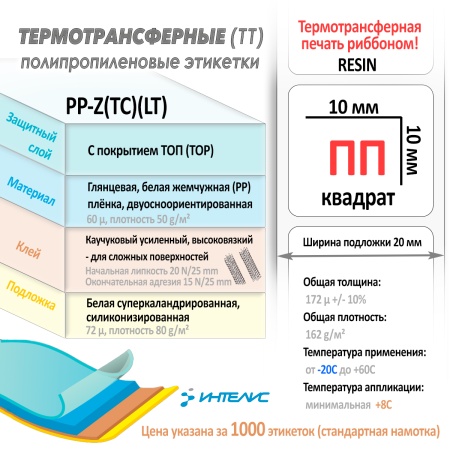 1_кв10х10_ПП_ PP-Z(TC)(LT)
