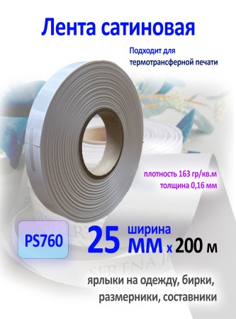 Сатиновая лента ps760_3х4_25