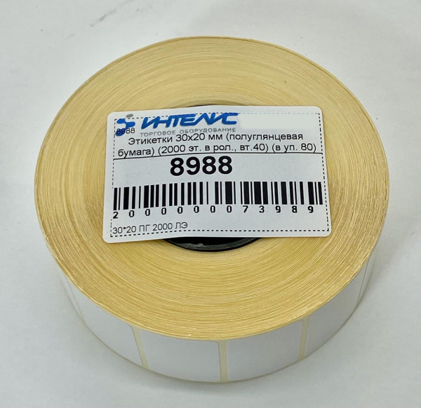 MP_3_Этикетки 30х20 мм (полуглянцевая бумага)
