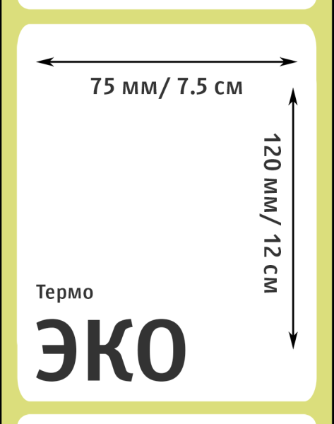 Термоэтикетки ЭКО 75х120 мм для OZON Термоэтикетки ЭКО 75х120 мм для OZON