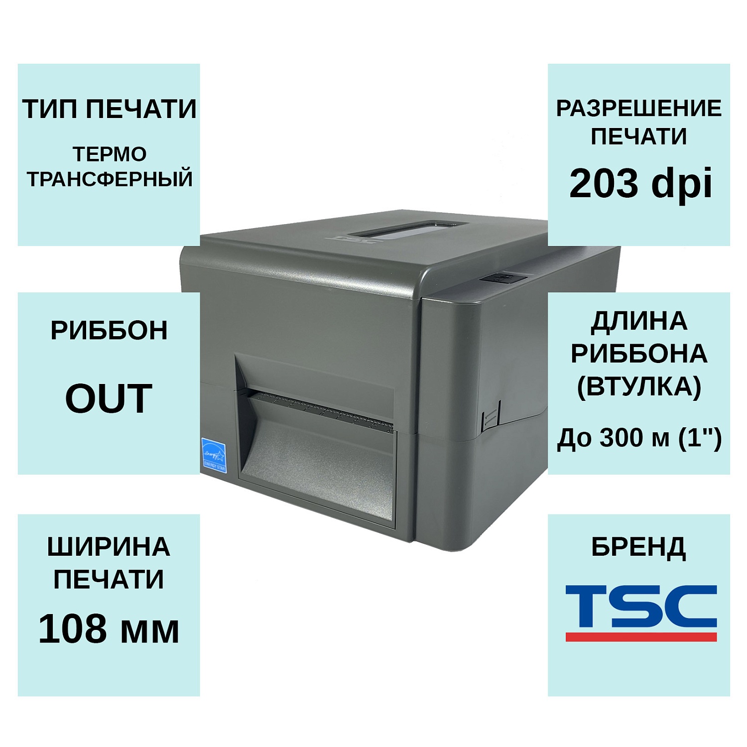 MPW_1_Принтер TSC TE-200 (203 dpi, скорость 152.4 мм/сек)