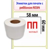 Полипропиленовые этикетки матовые 58х60 мм