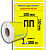 Полипропиленовые этикетки желтые 100х150 мм (PANTONE 106)