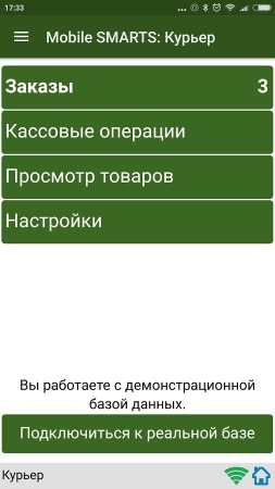 ПО Mobile SMARTS: Курьер
