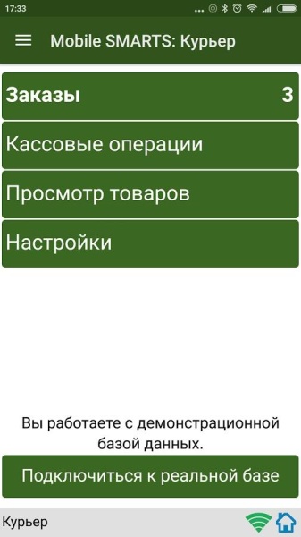 ПО Mobile SMARTS: Курьер ПО Mobile SMARTS: Курьер