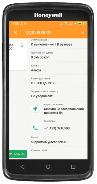 ПО DataMobile Доставка