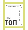 MP_7_Этикетки 50х80 мм (термобумага ТОП)