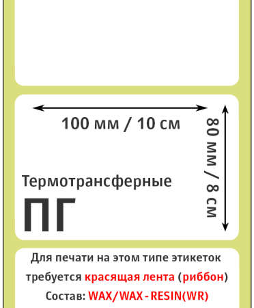 MP_2_Этикетки 100х80 мм (полуглянцевая 500 эт. в ролике)