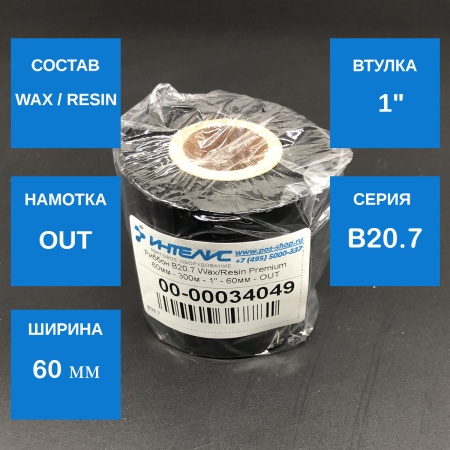 MP_1_Риббон B20.7 Wax/Resin Premium 60мм - 300м - 1