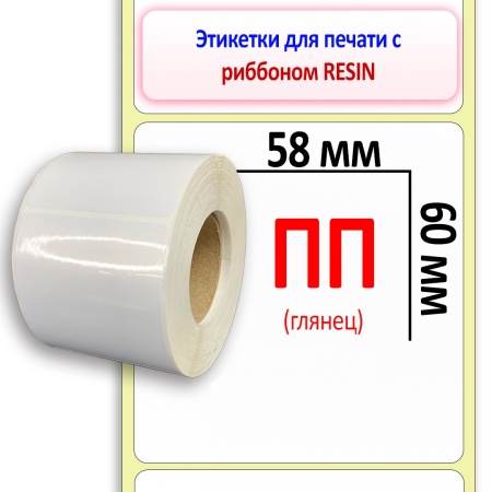 Полипропиленовые этикетки 58х60 мм