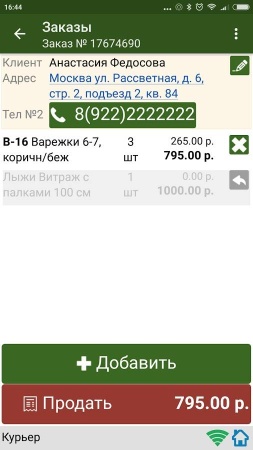 ПО Mobile SMARTS: Курьер