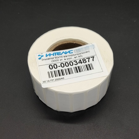 MP_1_Термотрансферные этикетки 30х10 мм ПП (полипропилен). 2000 этикеток в ролике, втулка 40 мм.