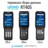 Терминал сбора данных Urovo RT40S