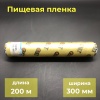 MP_2_Пленка ПВХ стрейч CLARITY MB 300мм х 200м х 8мкм CAST