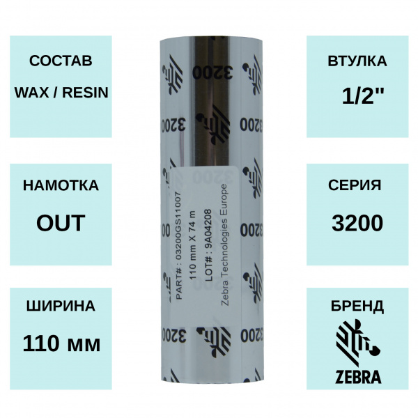 MPW_1_Zebra 110мм х 74м WAX/RESIN