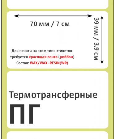 MP_6_Термотрансферные этикетки 70х39 мм ПГ (полуглянцевая бумага), 1000 этикеток в рулоне, втулка 40мм