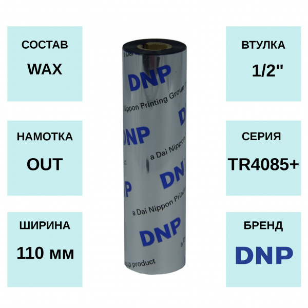 MPW_1_Риббон DNP TR4085+ 110мм x 74м, OUT, Wax, 0.5