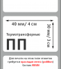 MP_2_Этикетки 40х30 мм (полипропилен)