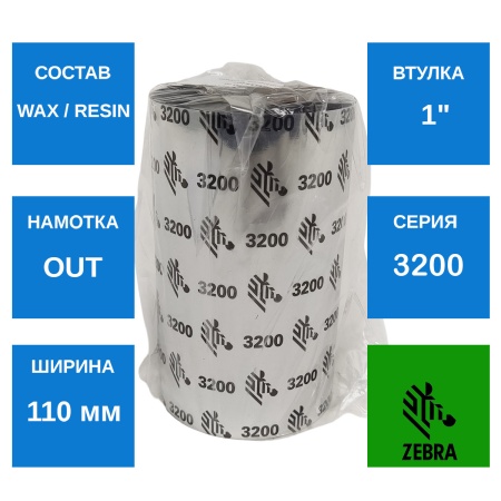 MP_7_Красящая лента Воск/Смола Zebra 3200 110/300 MP_7_Красящая лента Воск/Смола Zebra 3200 110/300