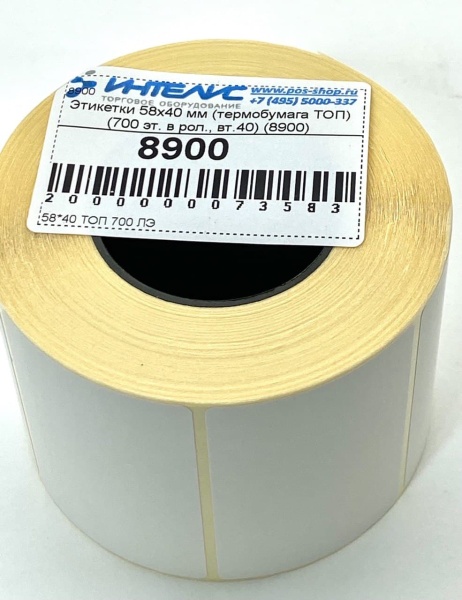 MP_3_Этикетки 58х40 мм (термобумага ТОП)